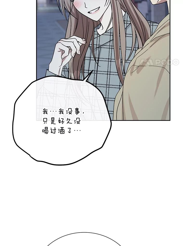 《热恋教学》49.聚餐 第70页