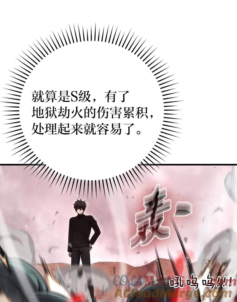 《勇士非也，魔王是也》49.虫洞在嘎嘎燃烧 第97页