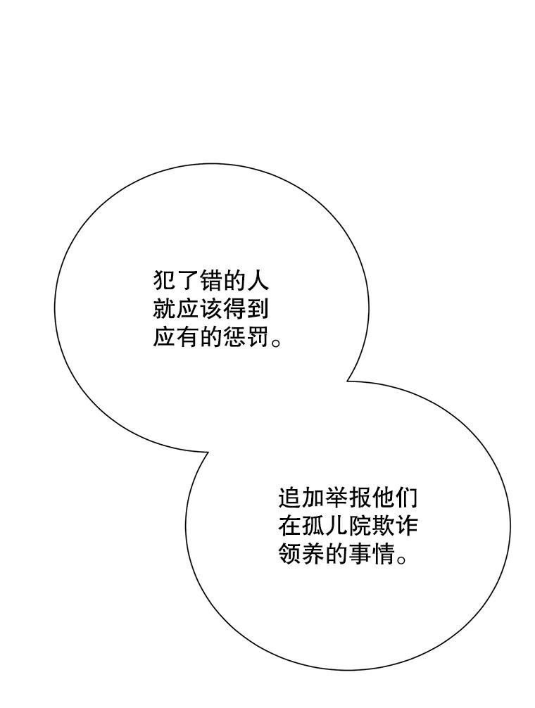 《热恋教学》49.聚餐 第55页
