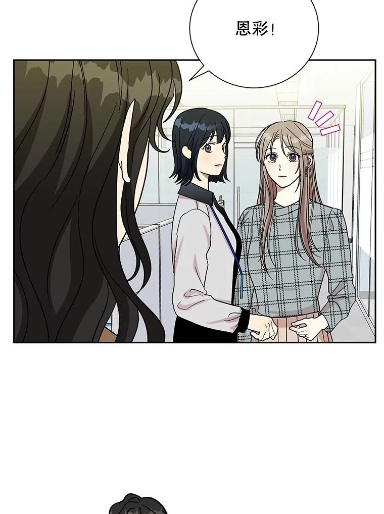 《热恋教学》49.聚餐 第19页
