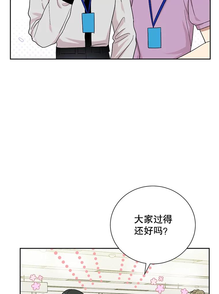 《热恋教学》49.聚餐 第12页
