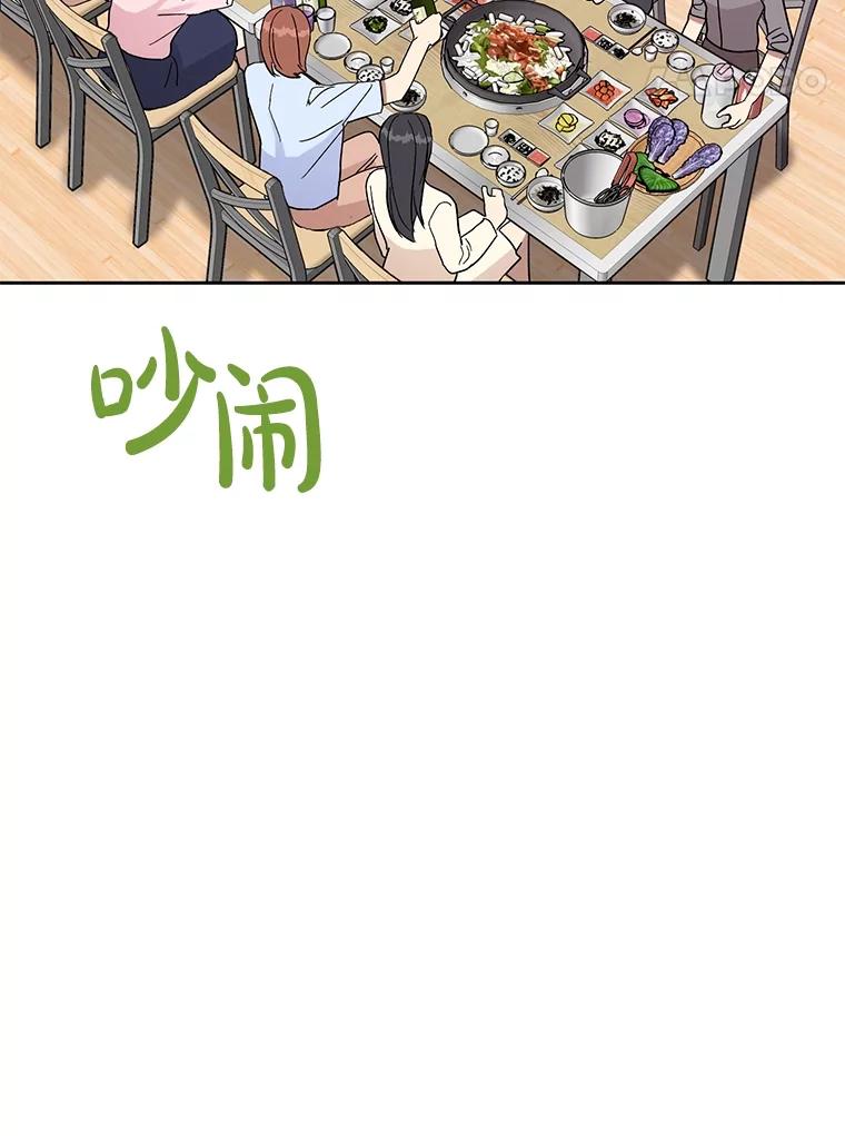 《热恋教学》49.聚餐 第67页