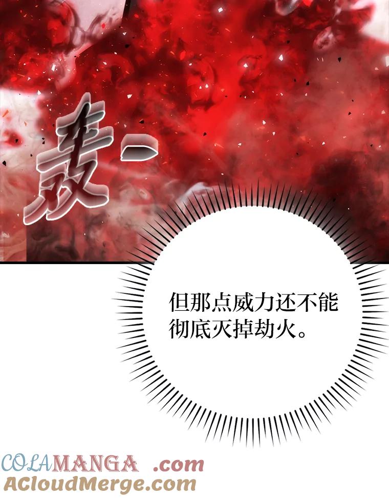 《勇士非也，魔王是也》49.虫洞在嘎嘎燃烧 第109页