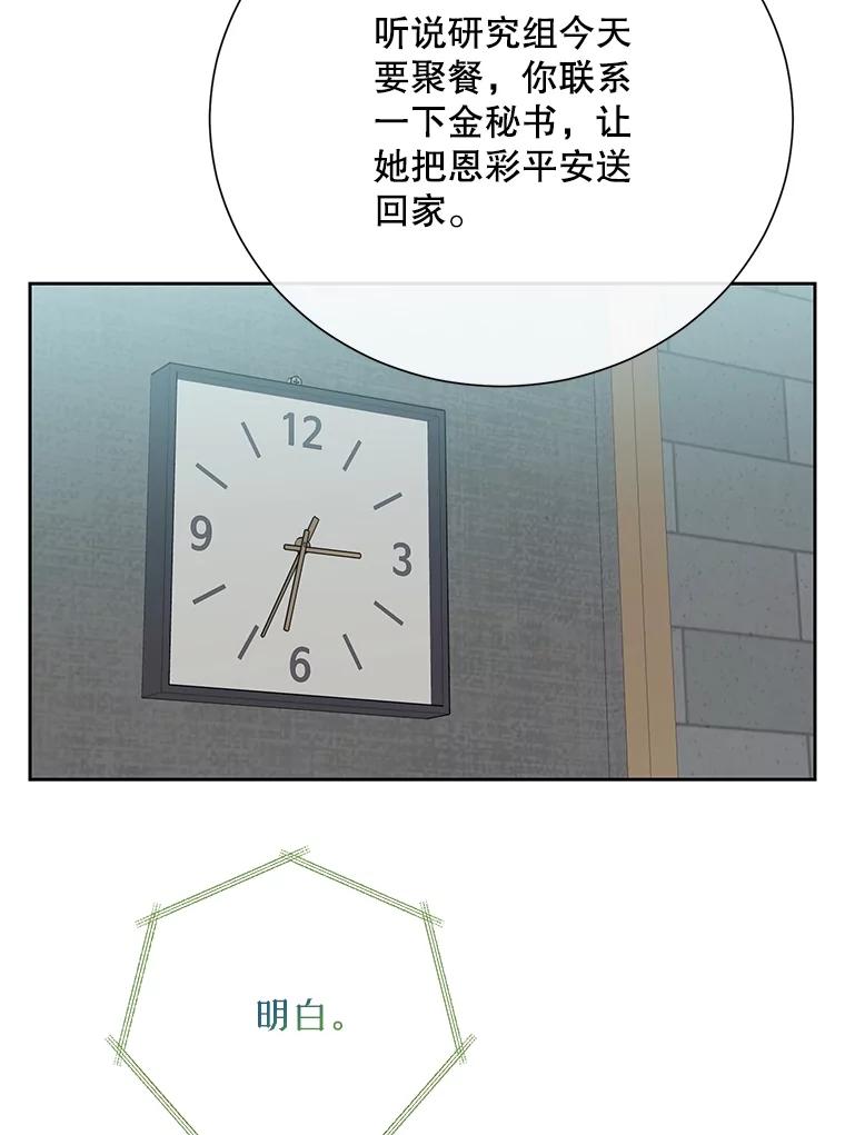 《热恋教学》49.聚餐 第62页