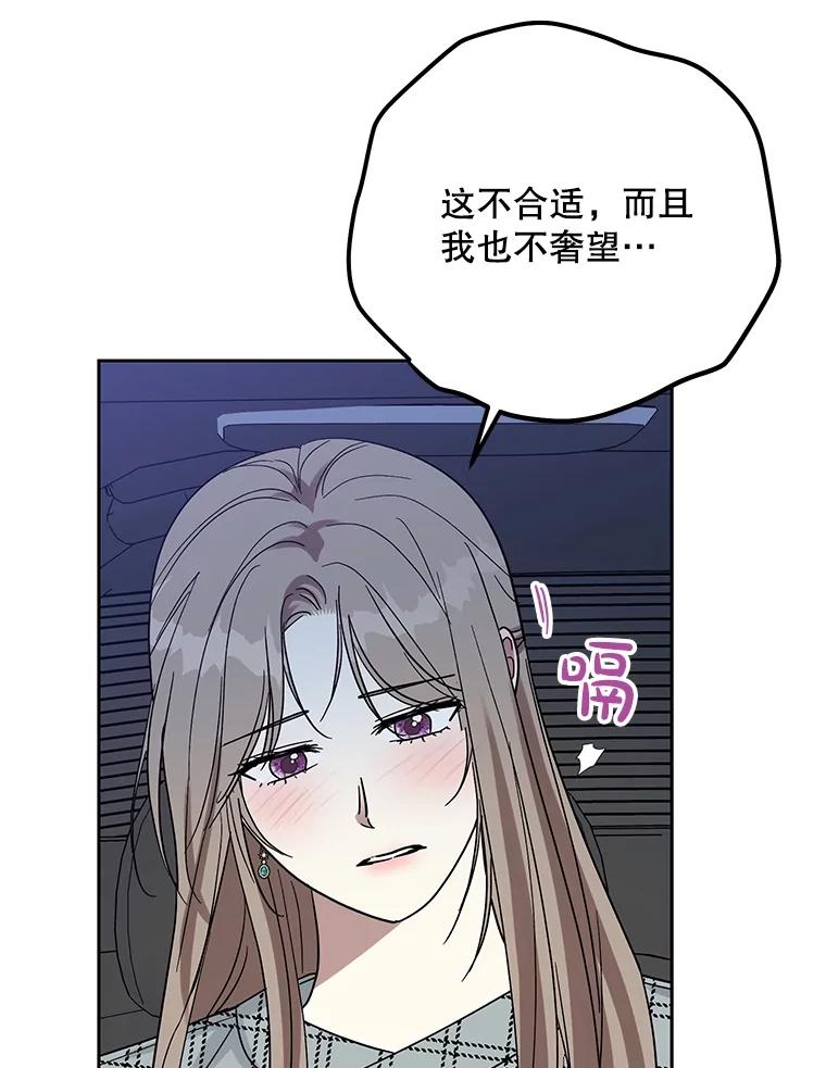 《热恋教学》49.聚餐 第104页