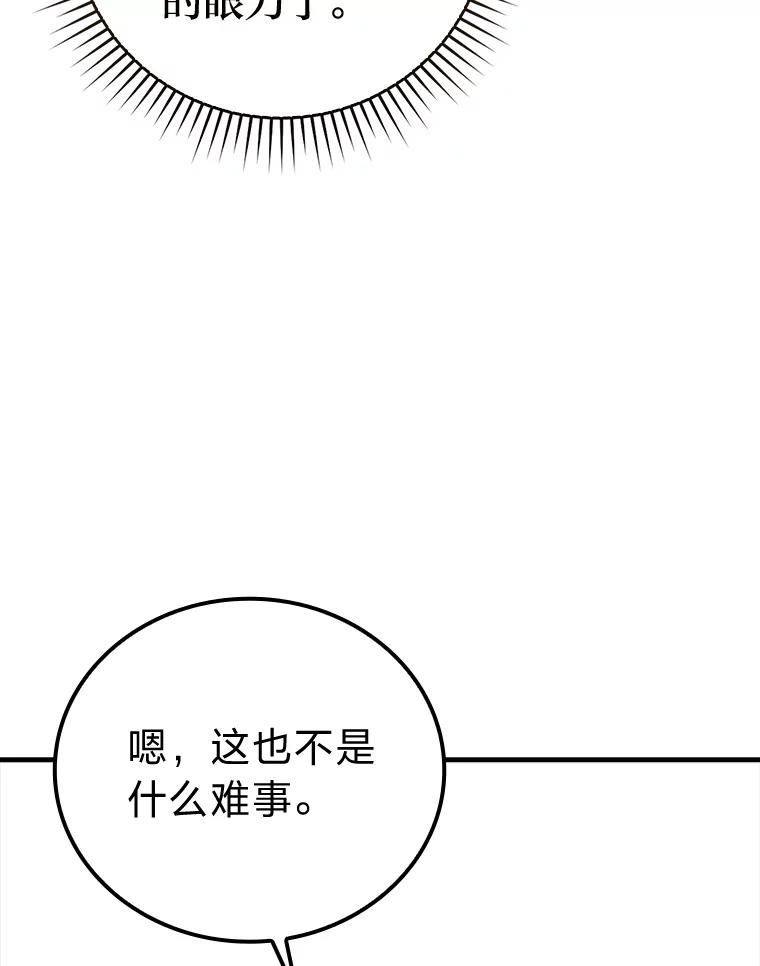 《勇士非也，魔王是也》49.虫洞在嘎嘎燃烧 第10页