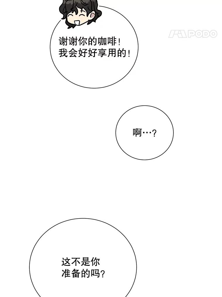 《热恋教学》49.聚餐 第20页