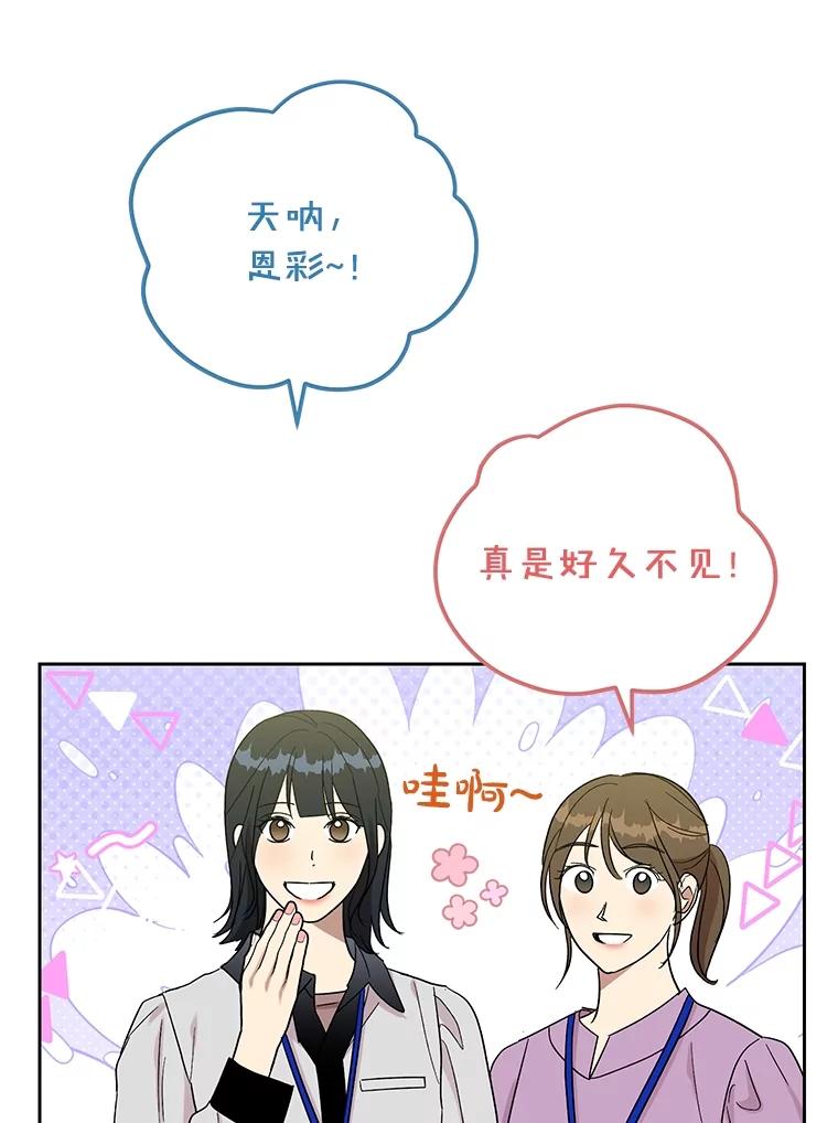 《热恋教学》49.聚餐 第11页