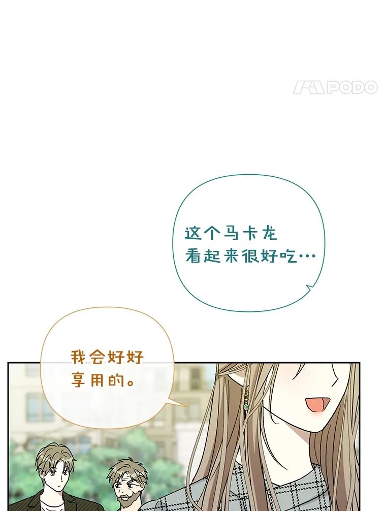 《热恋教学》49.聚餐 第38页