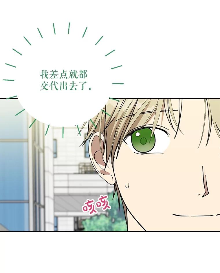 《热恋教学》49.聚餐 第35页