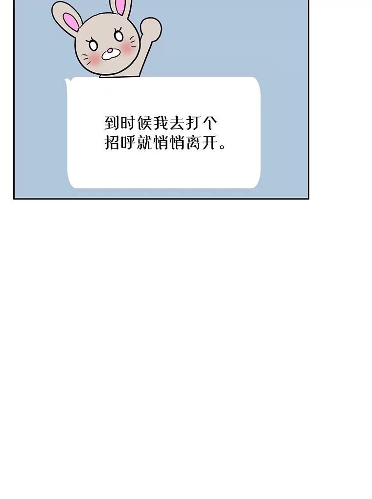 《热恋教学》49.聚餐 第58页