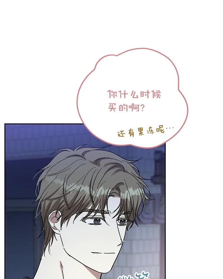《热恋教学》49.聚餐 第79页