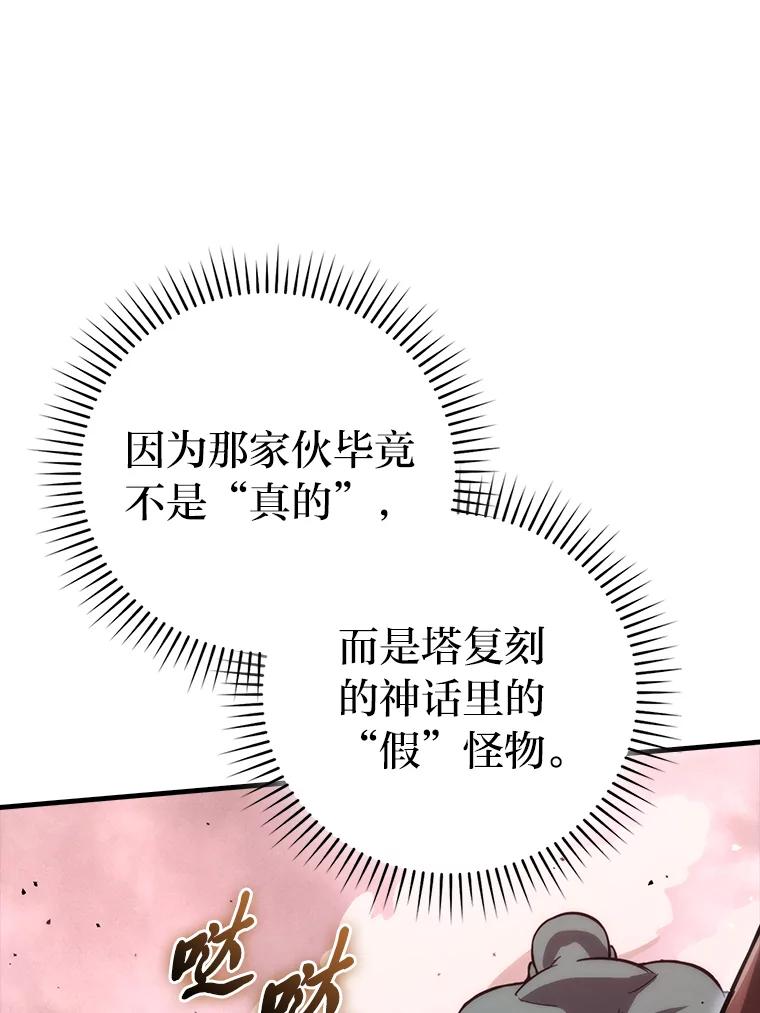 《勇士非也，魔王是也》49.虫洞在嘎嘎燃烧 第110页