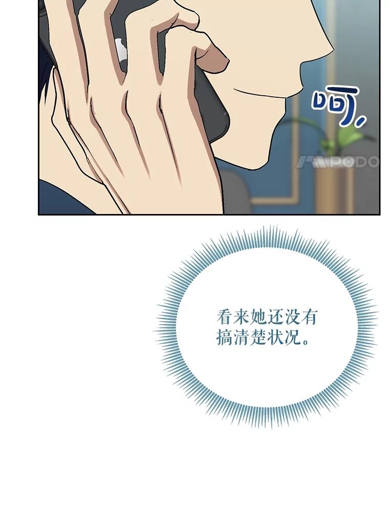 《热恋教学》49.聚餐 第54页