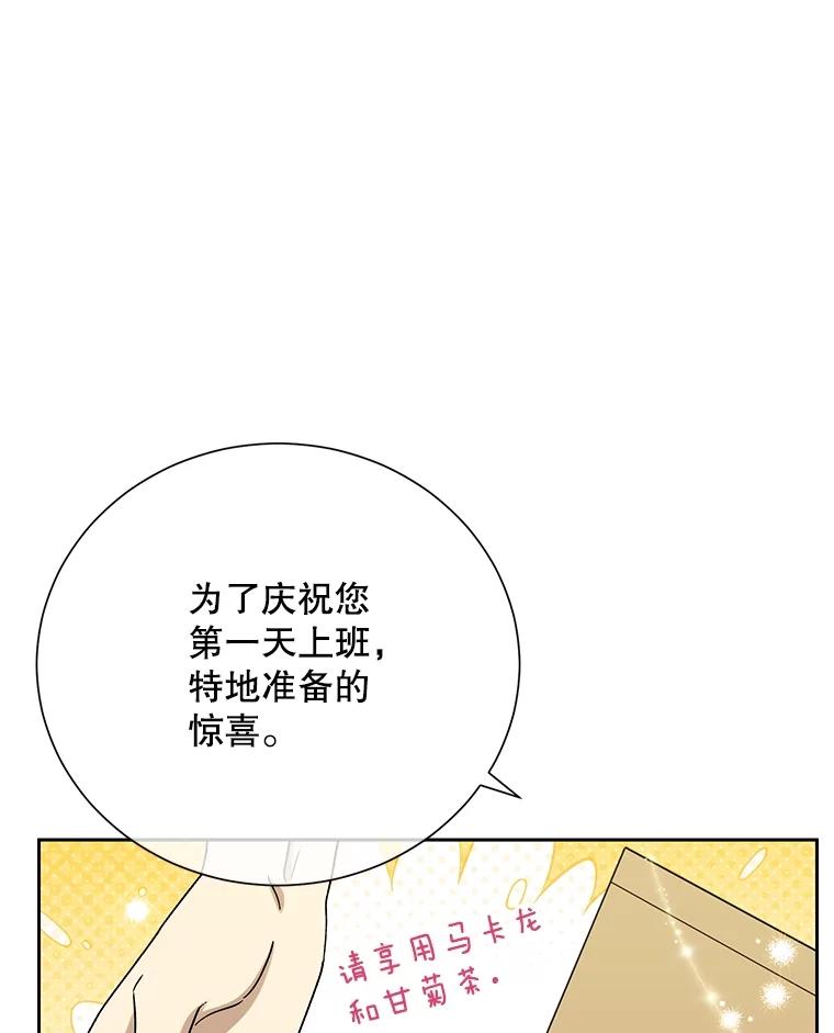 《热恋教学》49.聚餐 第36页