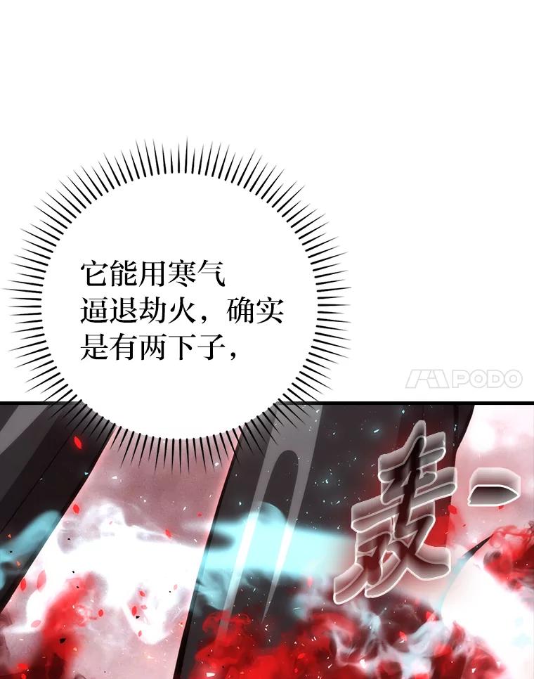 《勇士非也，魔王是也》49.虫洞在嘎嘎燃烧 第108页