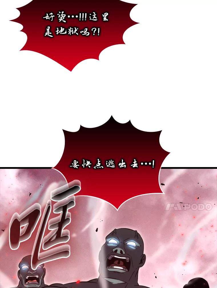 《勇士非也，魔王是也》49.虫洞在嘎嘎燃烧 第88页