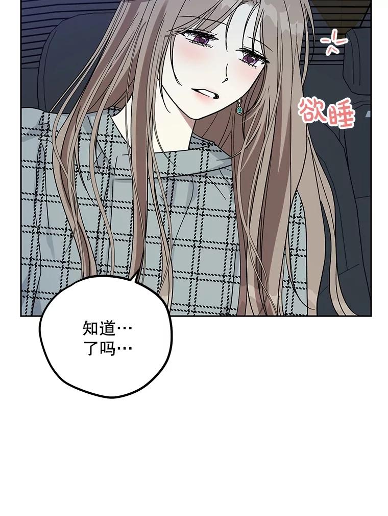 《热恋教学》49.聚餐 第111页