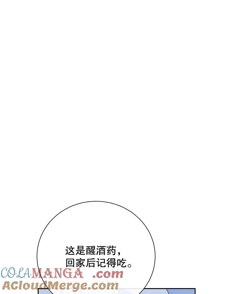《热恋教学》49.聚餐 第77页