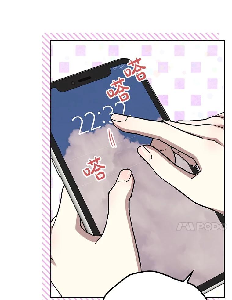 《热恋教学》49.聚餐 第96页