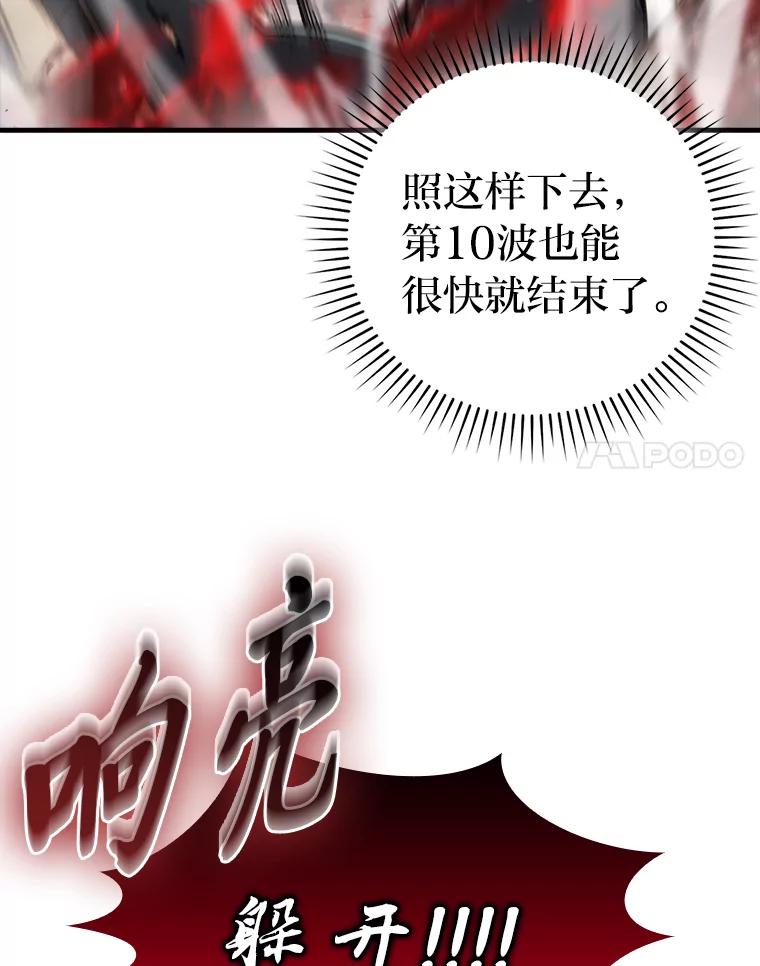 《勇士非也，魔王是也》49.虫洞在嘎嘎燃烧 第98页