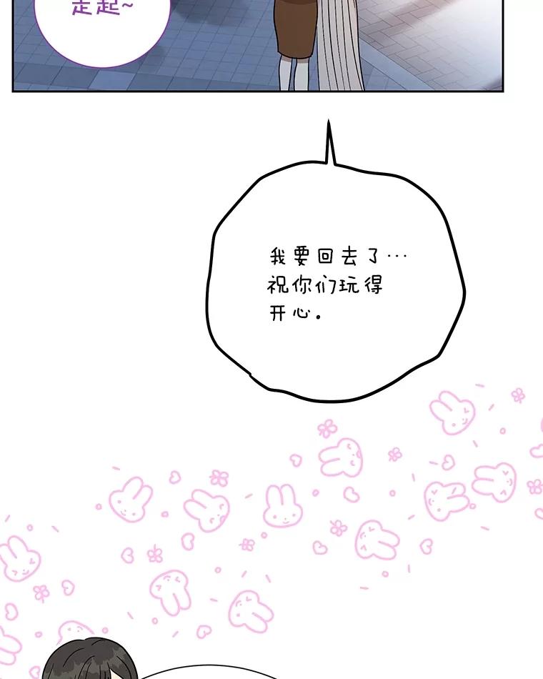 《热恋教学》49.聚餐 第74页