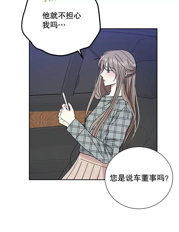 《热恋教学》49.聚餐 第98页
