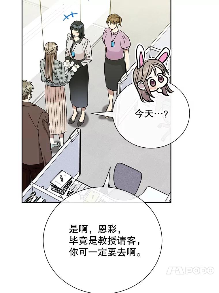 《热恋教学》49.聚餐 第16页