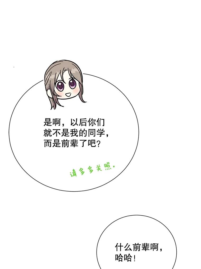 《热恋教学》49.聚餐 第14页