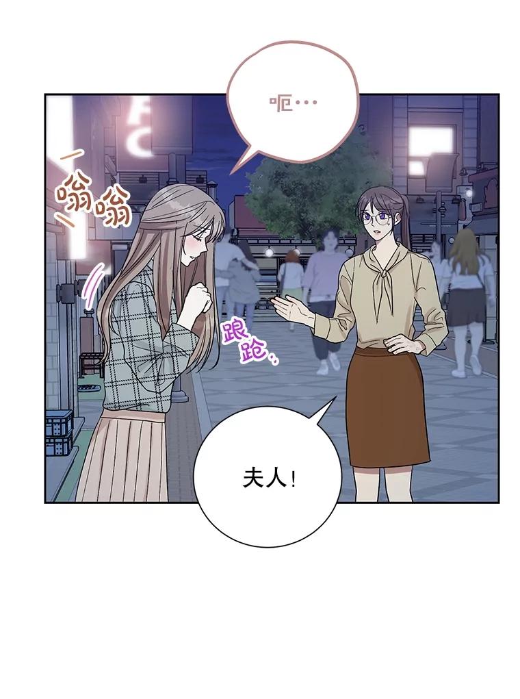 《热恋教学》49.聚餐 第68页