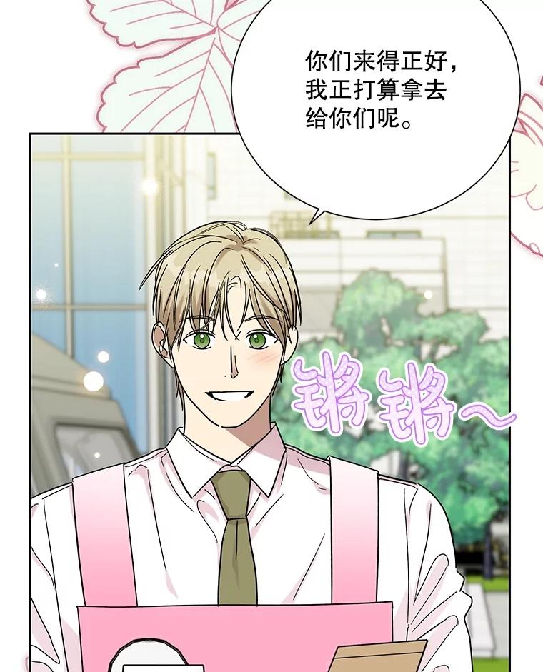 《热恋教学》49.聚餐 第28页