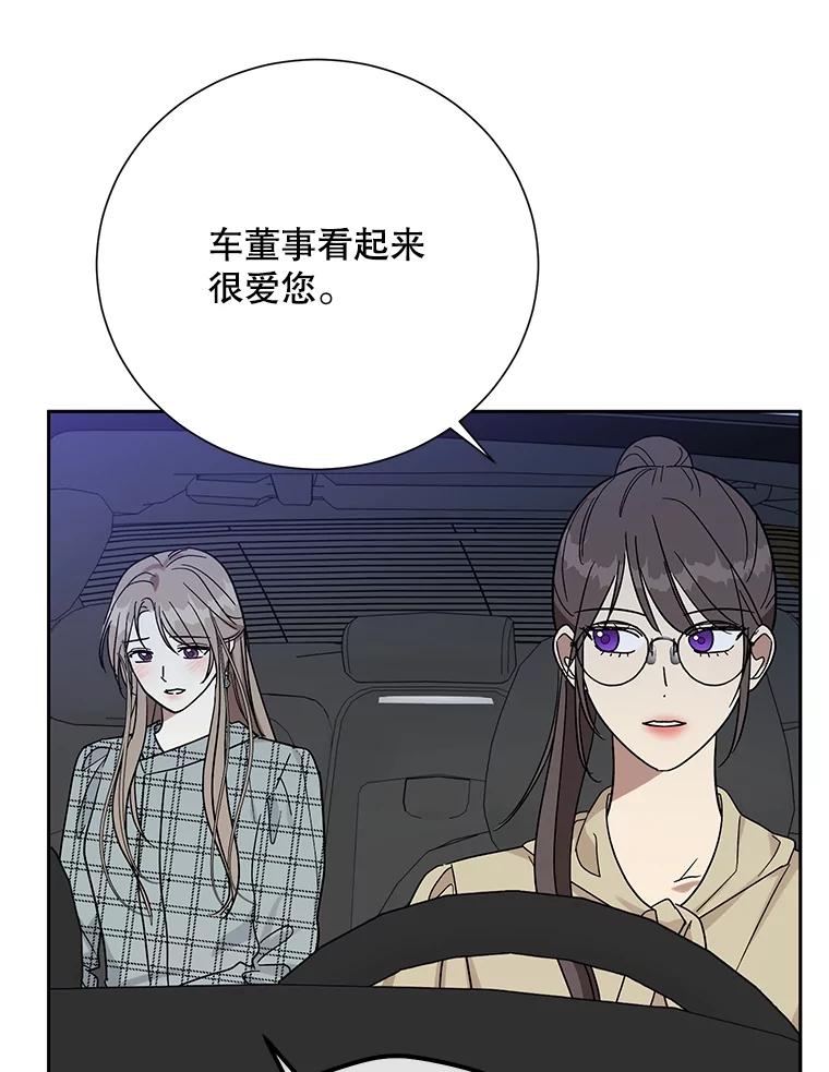 《热恋教学》49.聚餐 第102页