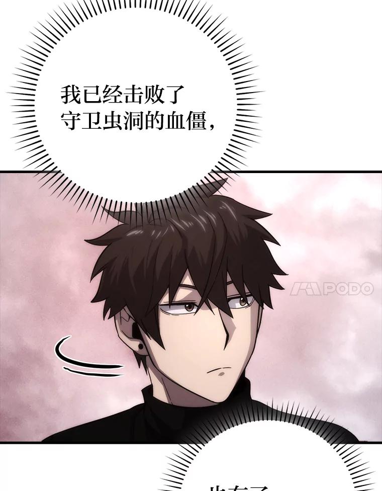 《勇士非也，魔王是也》49.虫洞在嘎嘎燃烧 第48页