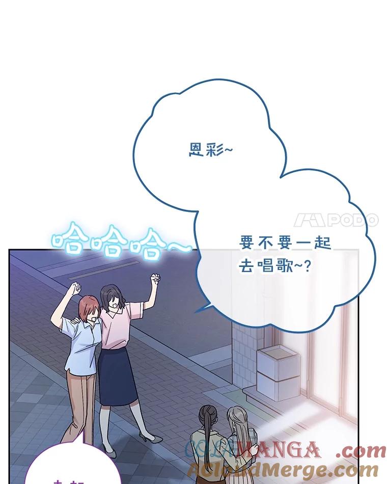 《热恋教学》49.聚餐 第73页
