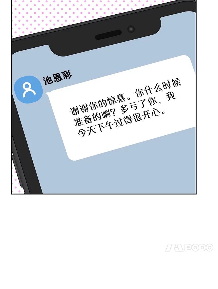 《热恋教学》49.聚餐 第47页