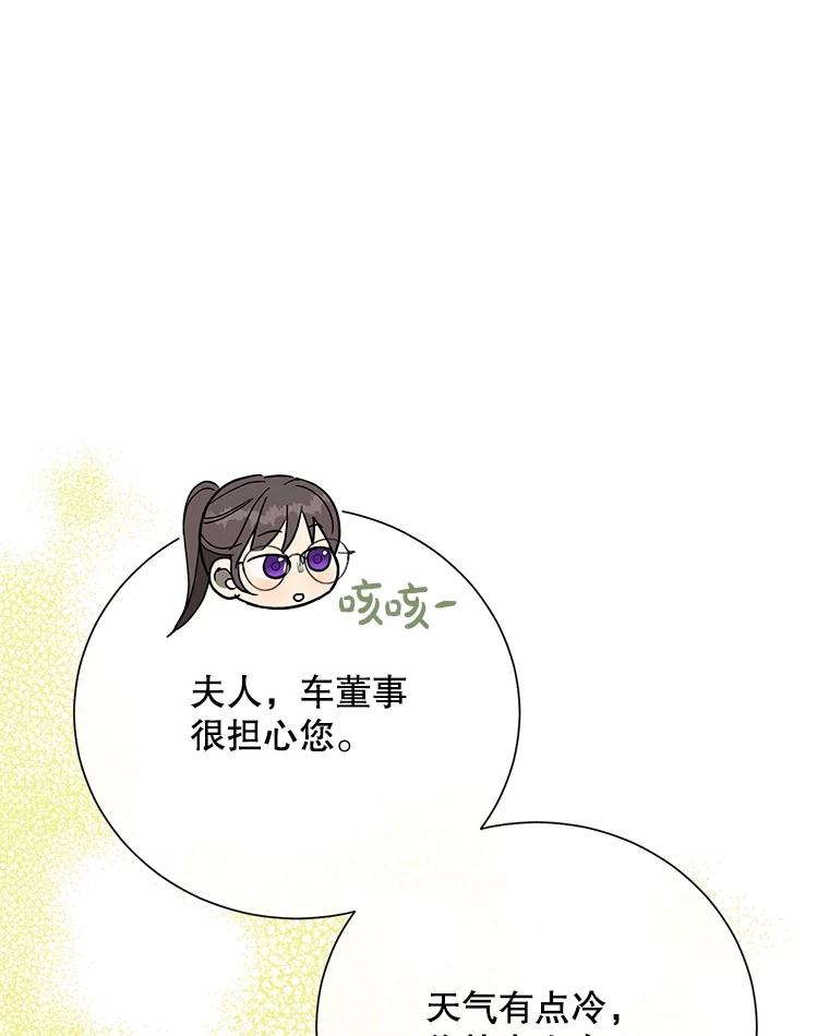 《热恋教学》49.聚餐 第82页