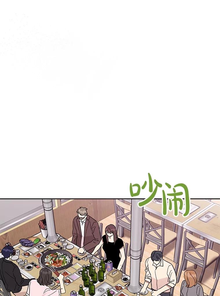 《热恋教学》49.聚餐 第66页