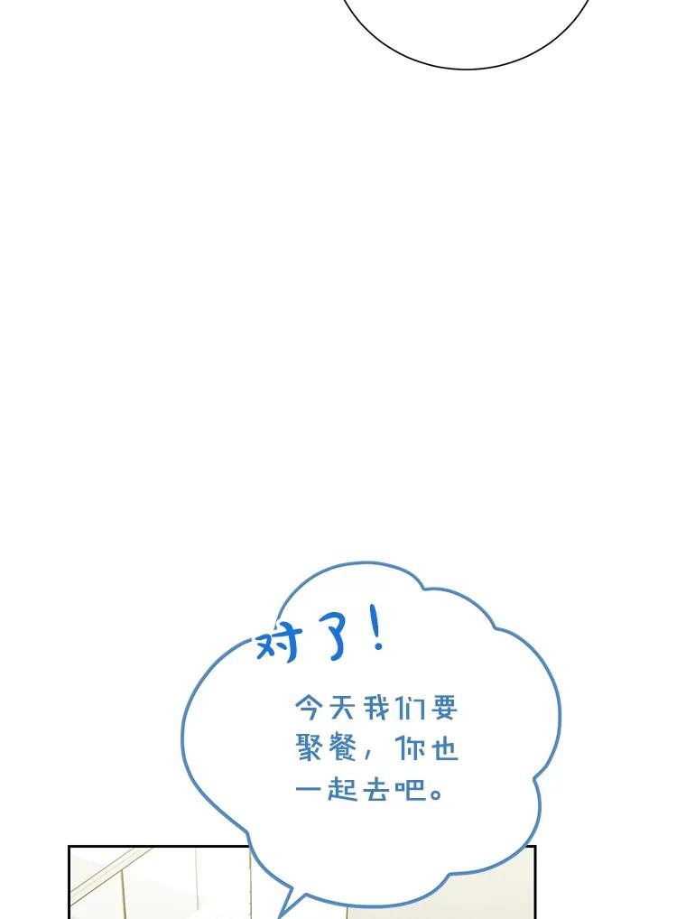 《热恋教学》49.聚餐 第15页