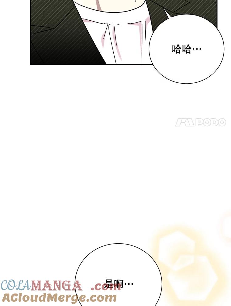 《热恋教学》49.聚餐 第41页