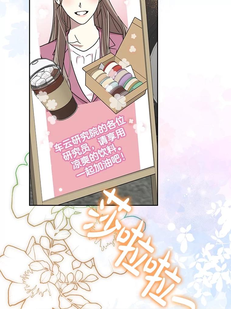 《热恋教学》49.聚餐 第2页