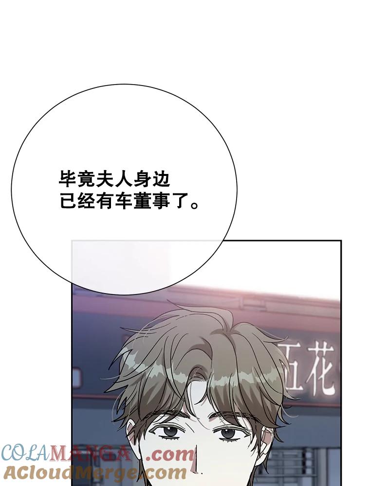 《热恋教学》49.聚餐 第89页
