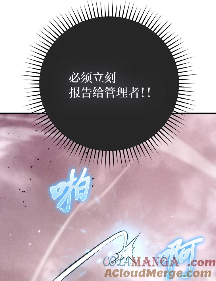 《勇士非也，魔王是也》49.虫洞在嘎嘎燃烧 第77页