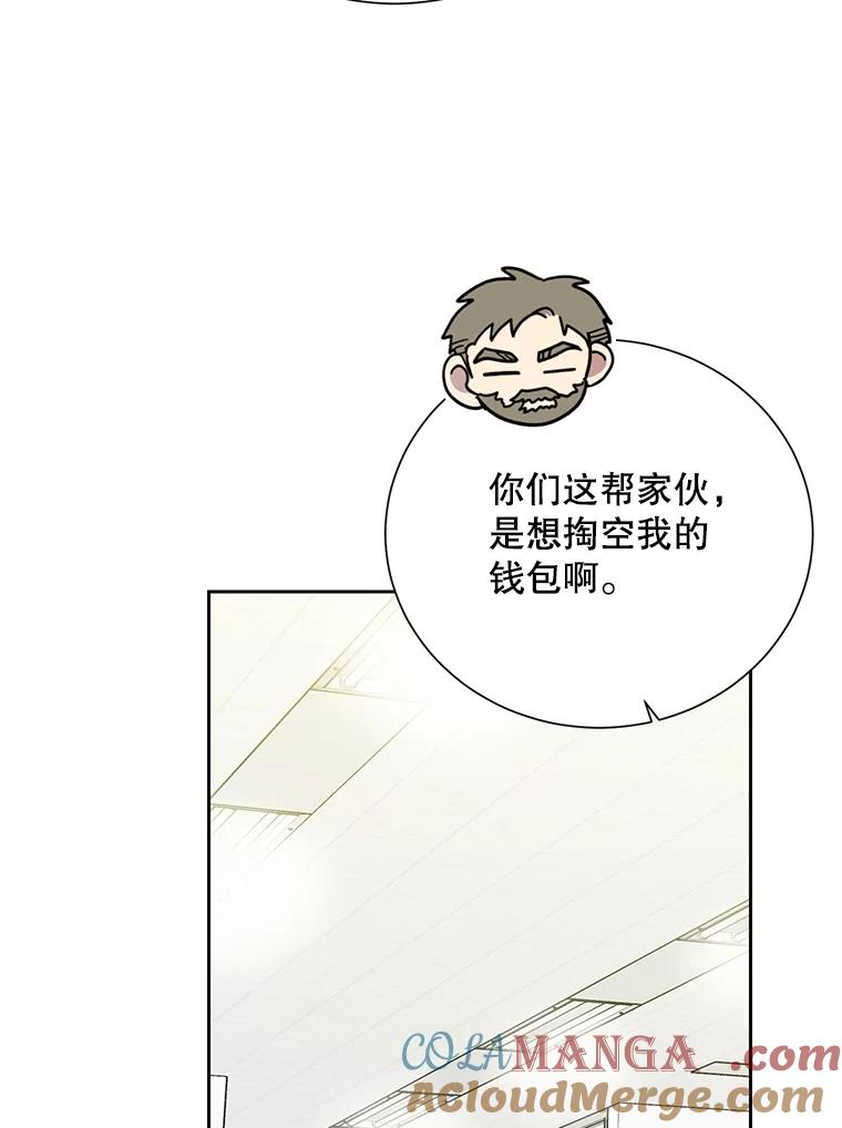 《热恋教学》49.聚餐 第17页