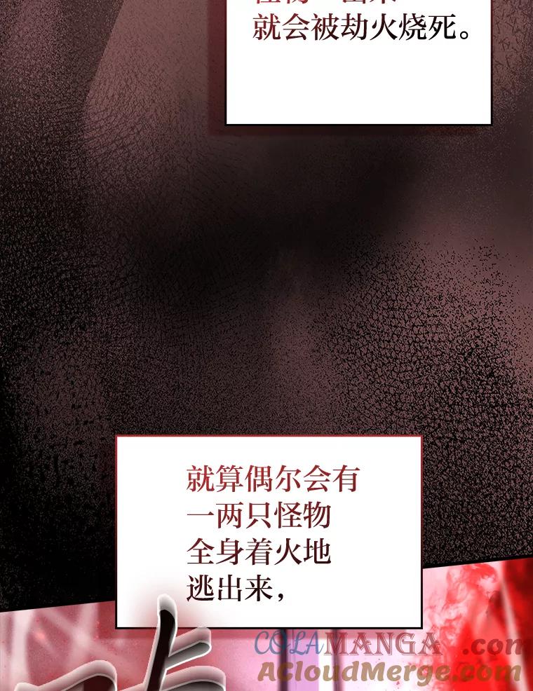 《勇士非也，魔王是也》49.虫洞在嘎嘎燃烧 第81页