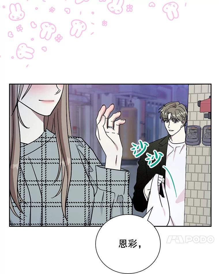 《热恋教学》49.聚餐 第76页