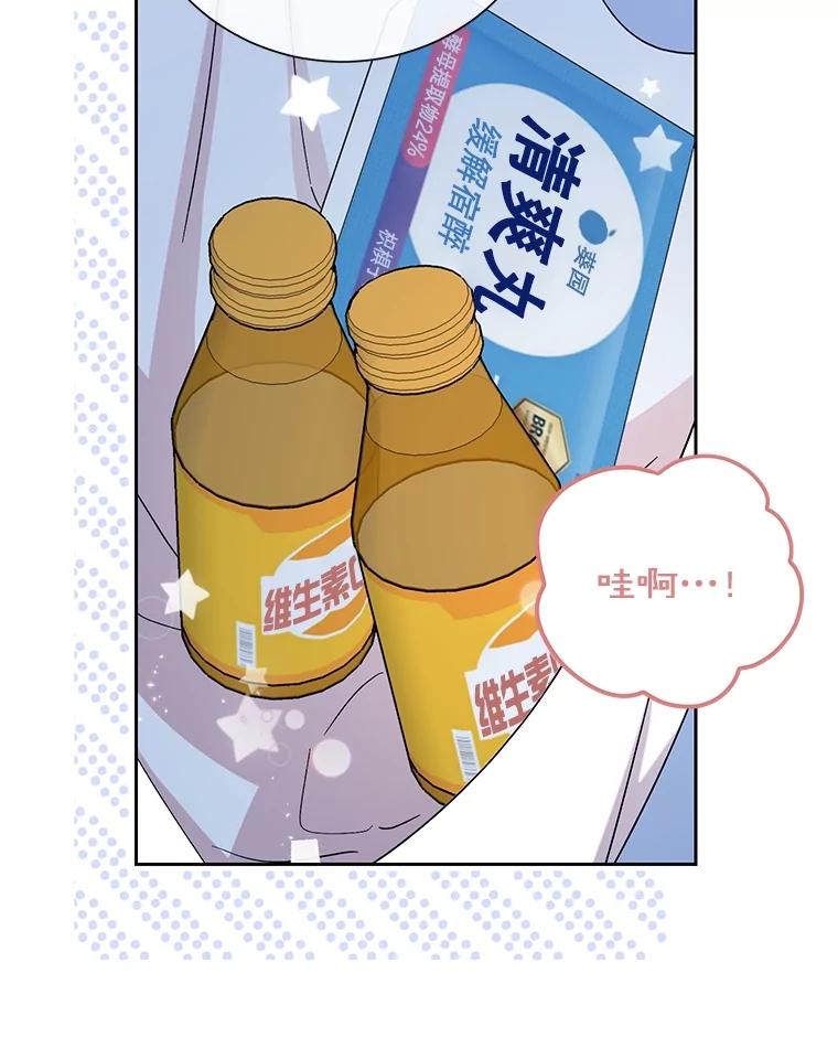 《热恋教学》49.聚餐 第78页