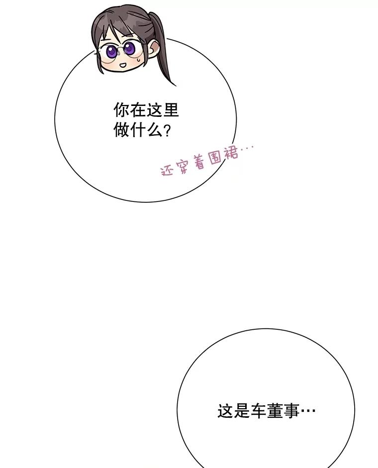 《热恋教学》49.聚餐 第30页