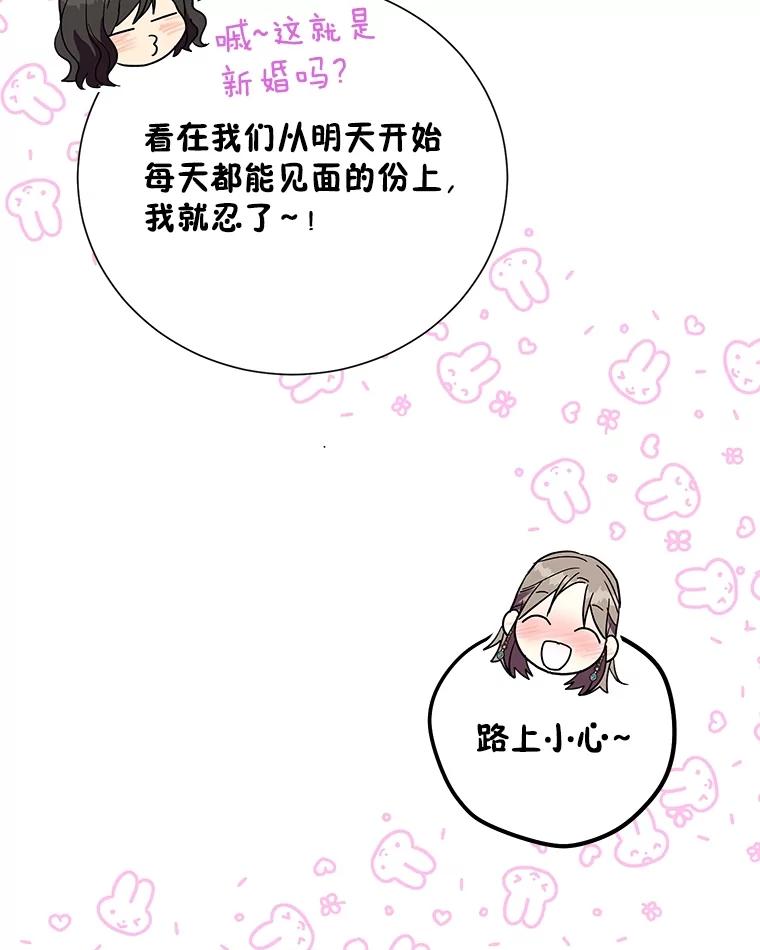 《热恋教学》49.聚餐 第75页
