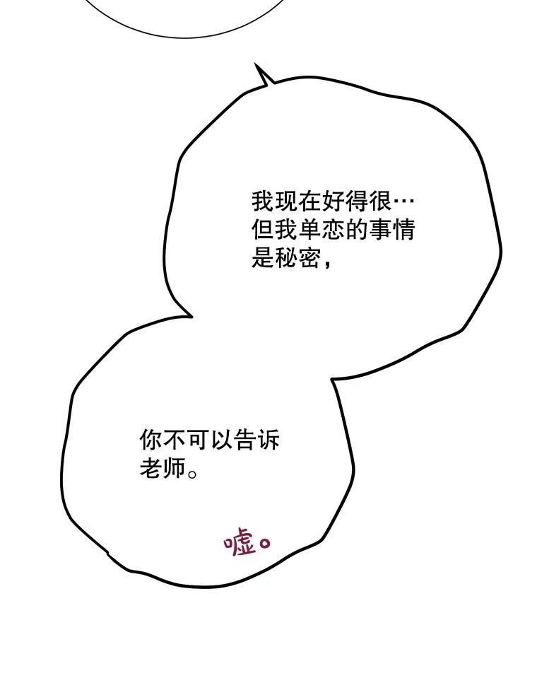 《热恋教学》49.聚餐 第107页