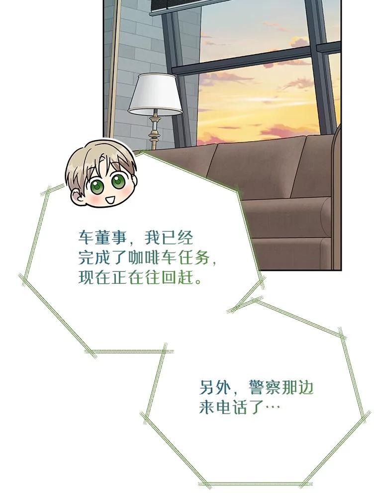 《热恋教学》49.聚餐 第52页